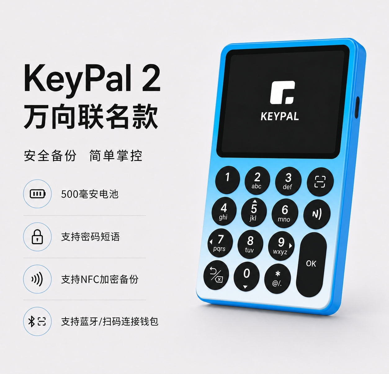 KeyPal 2 Wanxiang Blockchain Labs Web3 Festival Co-branded Edition